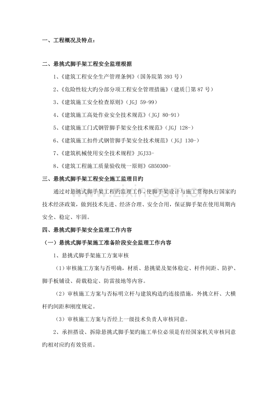 悬挑脚手架监理实施细则.doc_第2页