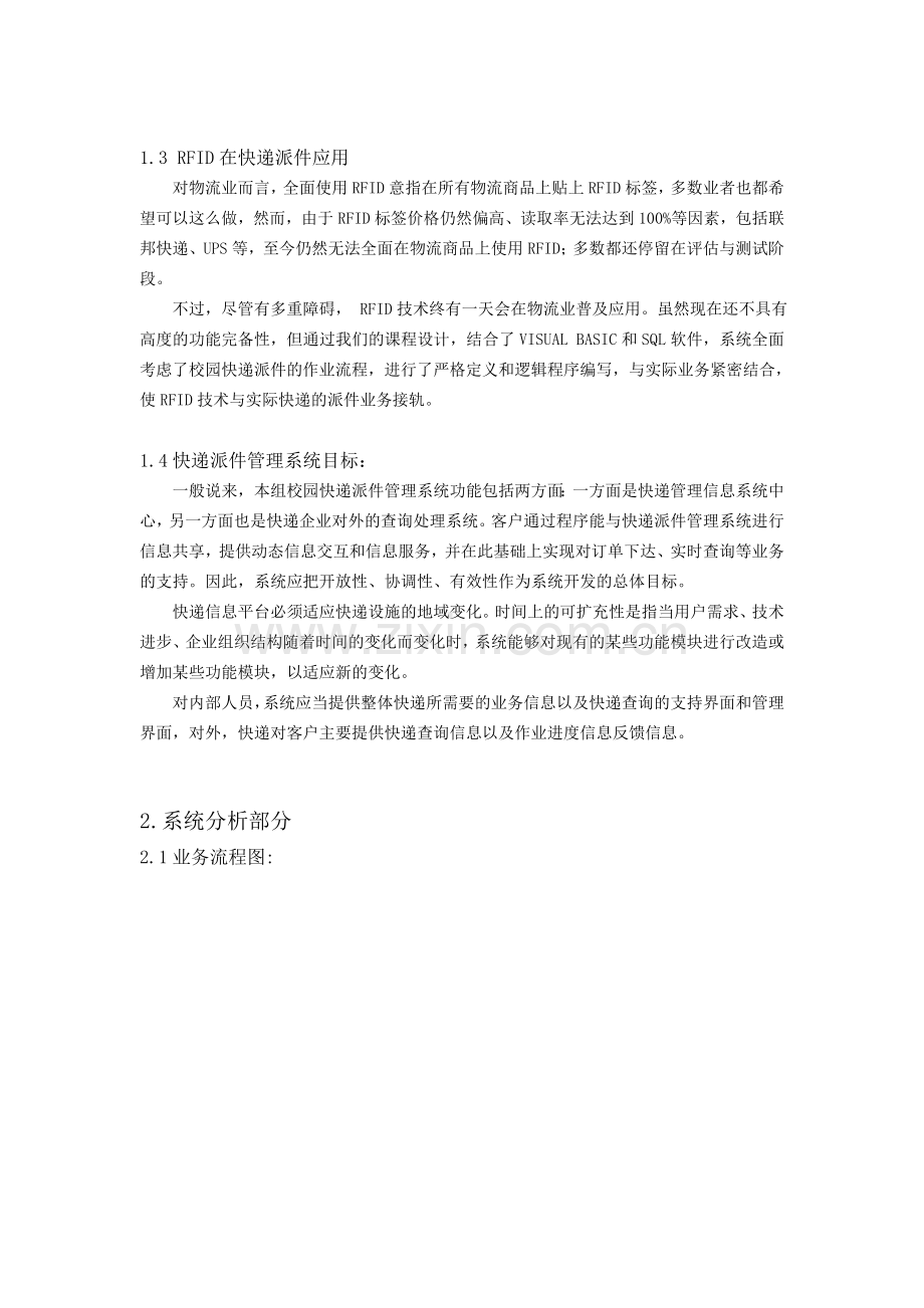 校园快递派件管理系统分析报告.doc_第2页