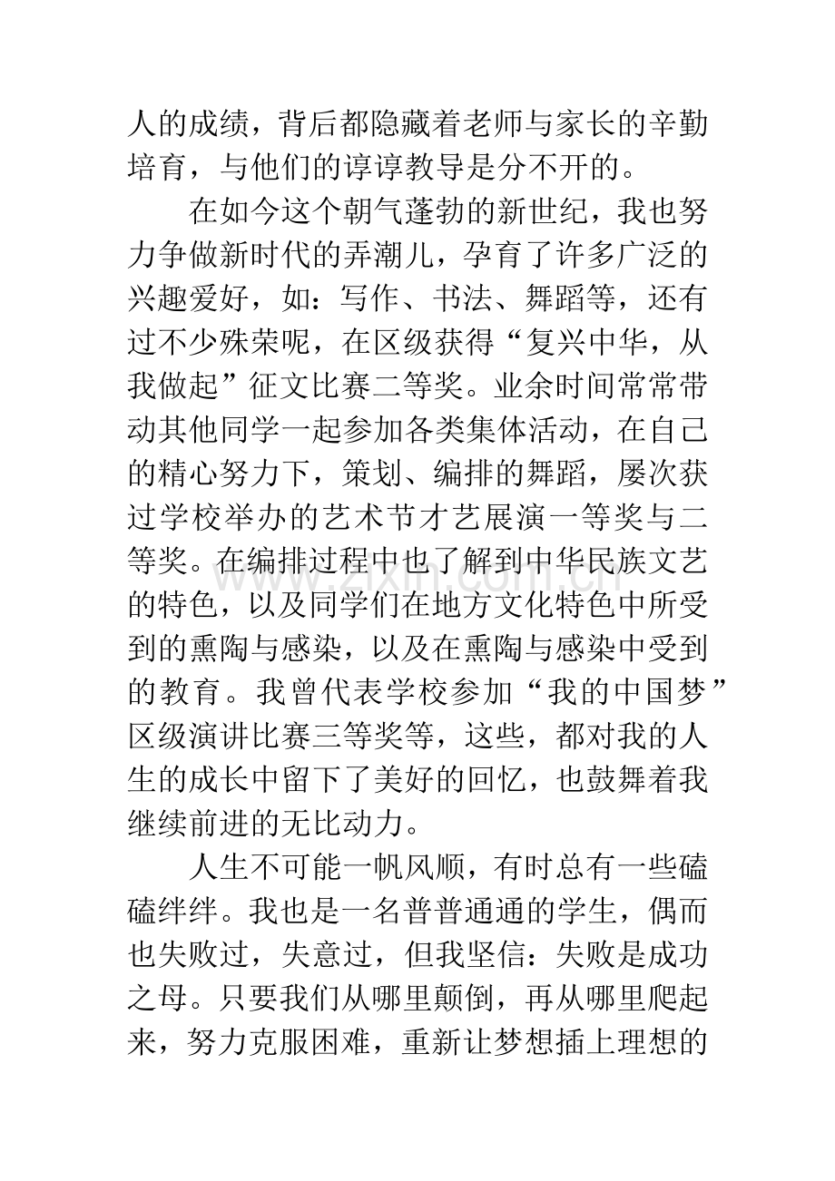 “校园之星楷模”事迹材料.docx_第2页