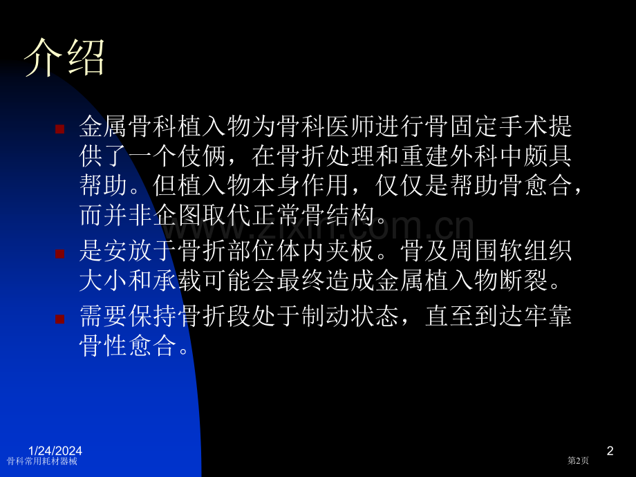骨科常用耗材器械.pptx_第2页