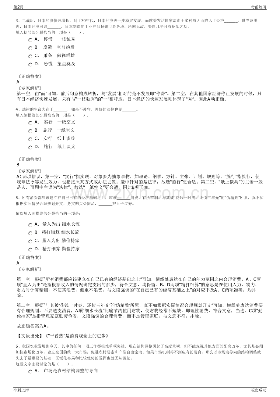 2024年中化集团中化信息技术有限公司招聘笔试冲刺题（带答案解析）.pdf_第2页