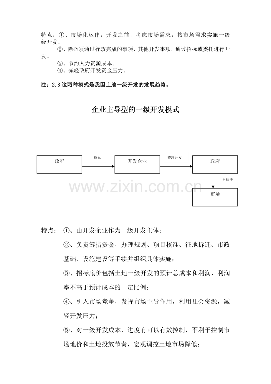 土地开发模式流程图.doc_第2页
