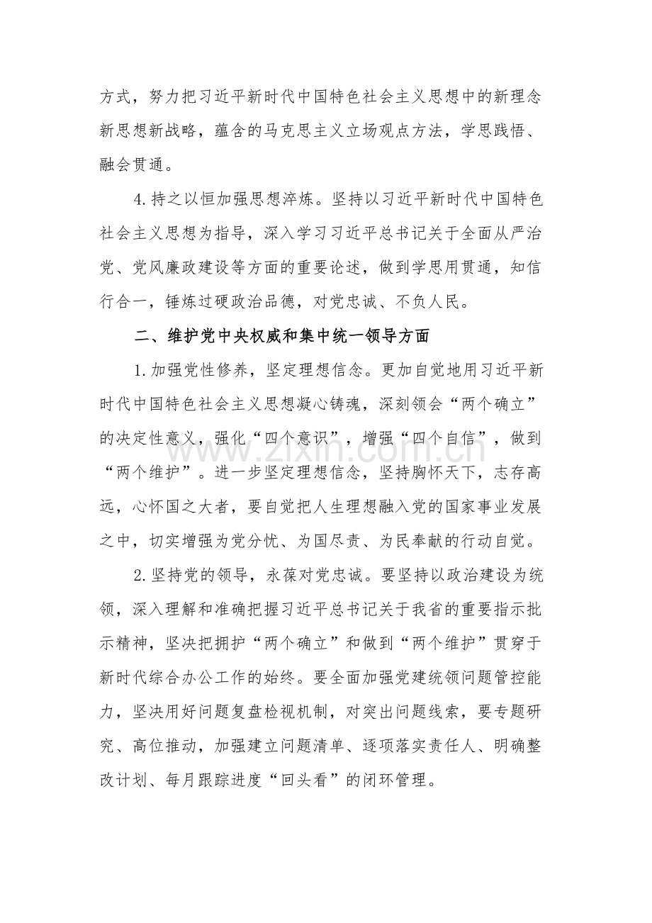 2024年度专题生活会、组织生活个人查摆问题整改措施3篇汇总.docx_第2页