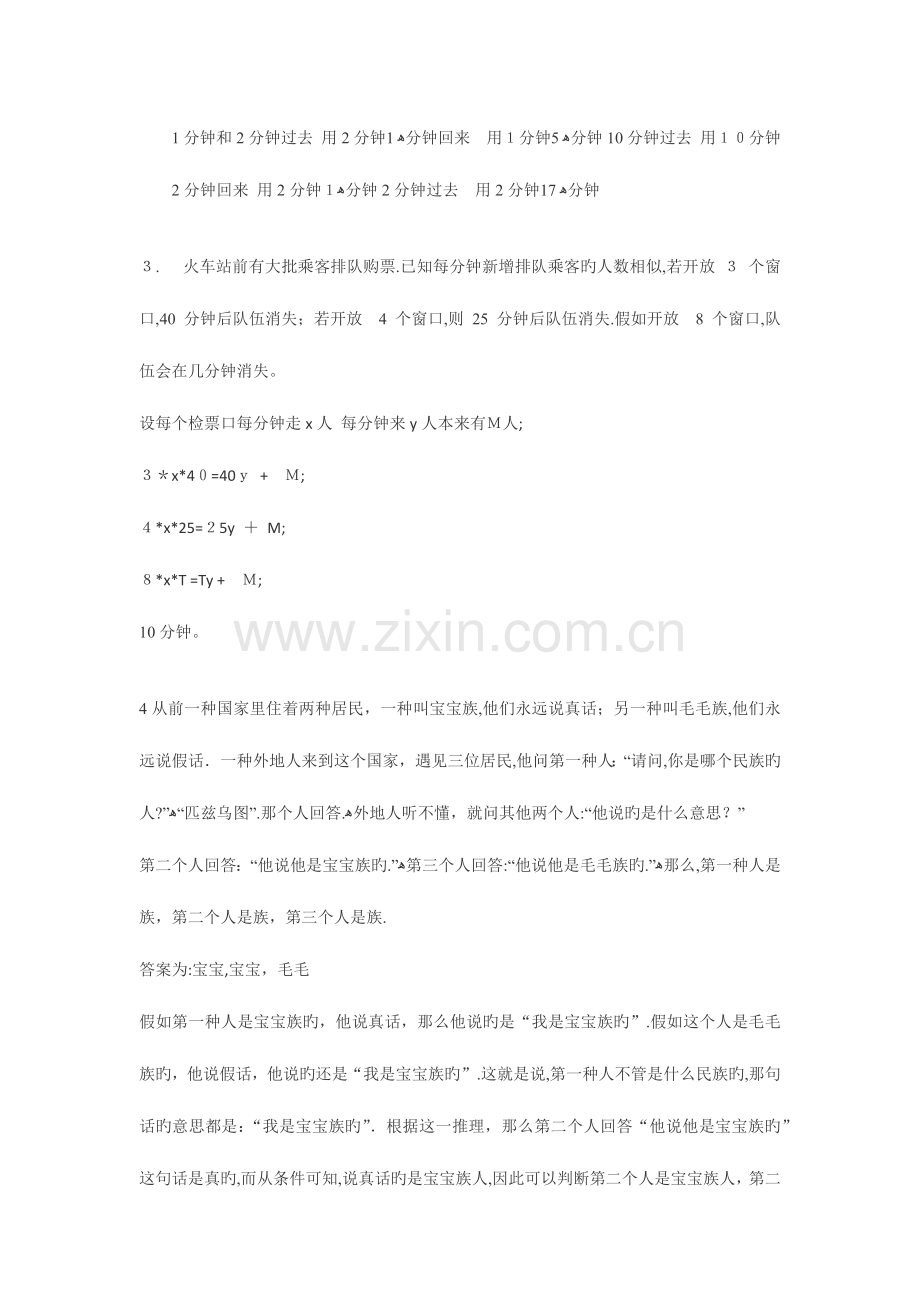 2023年携程历年含笔试题.docx_第2页