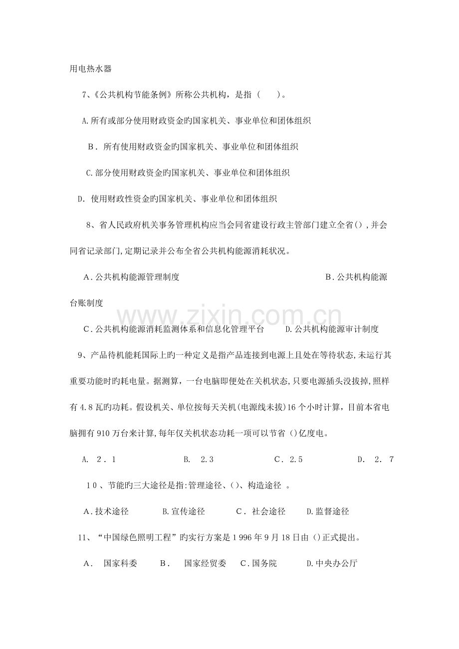 2023年公共机构节能知识试题.doc_第2页