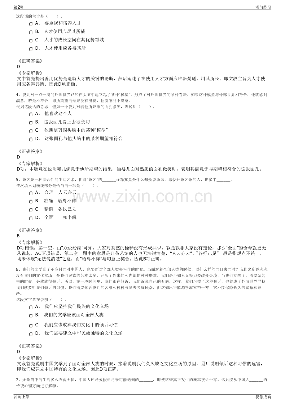 2024年就是宿迁产业发展集团有限公司招聘笔试冲刺题（带答案解析）.pdf_第2页