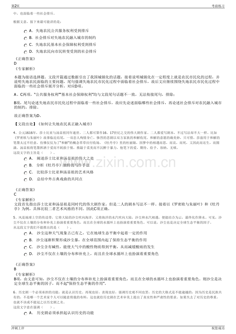 2024年中国邮政湖北神农架林区分公司招聘笔试冲刺题（带答案解析）.pdf_第2页