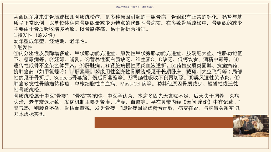 骨质疏松的中医防治.ppt_第2页