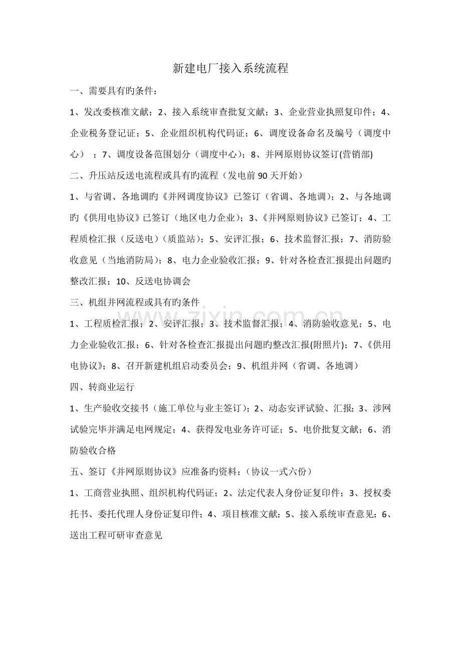 新建电厂并网审批流程.doc_第2页