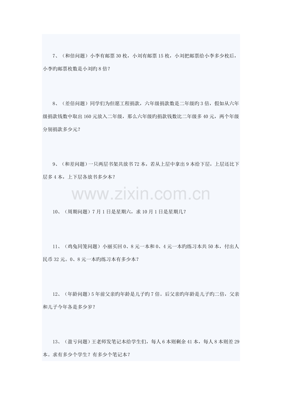 2023年小升初类奥数题大全汇总.doc_第2页