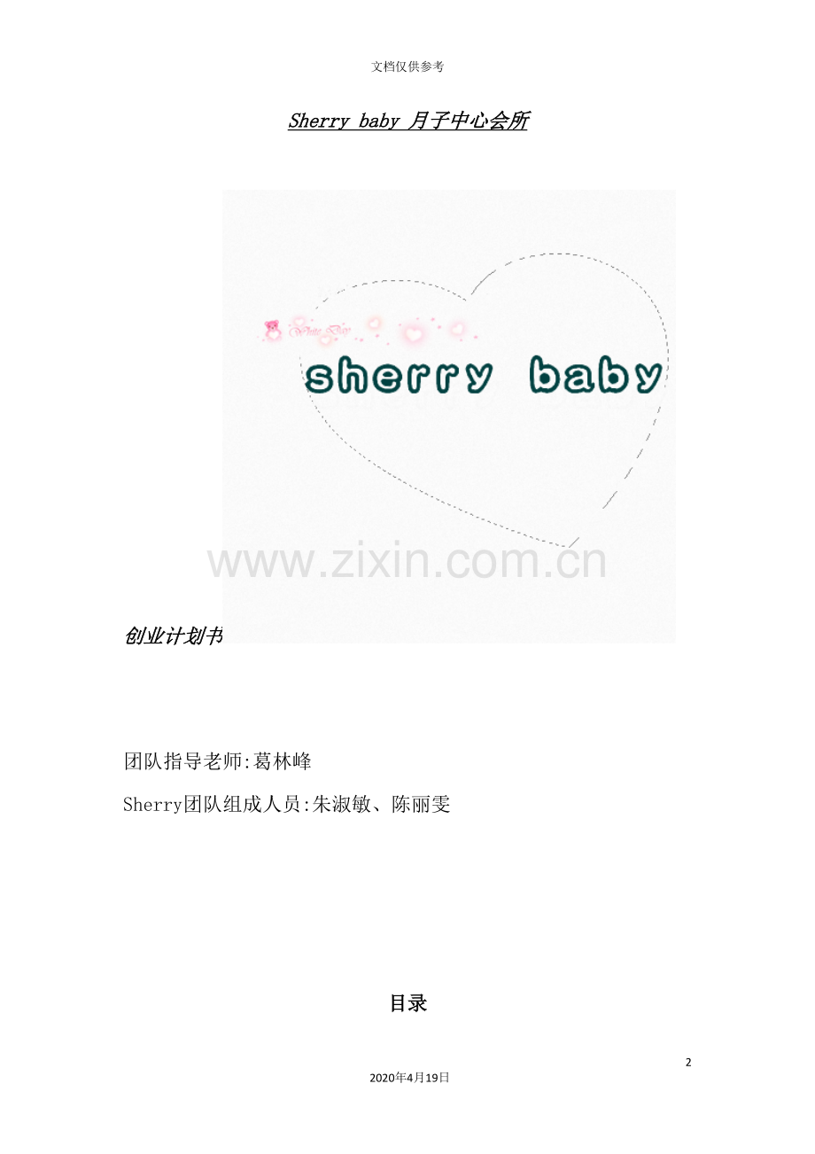 月子中心会所策划方案.doc_第2页