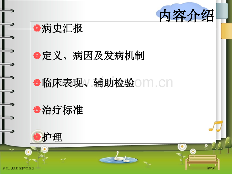 新生儿败血症护理查房.pptx_第2页
