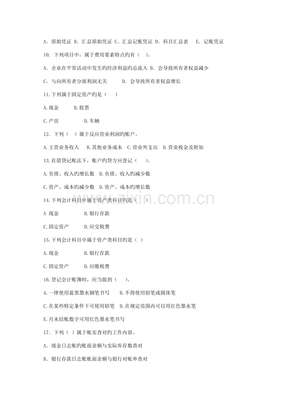 2023年浦发银行招聘笔试真题及答案整理.doc_第2页
