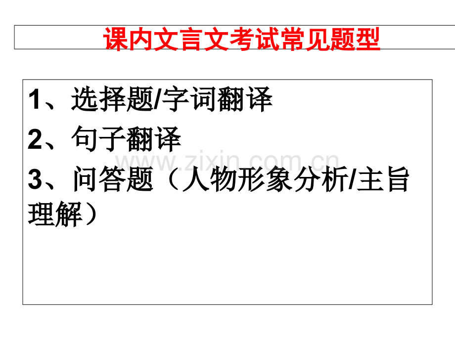 七年级上册语文期末课内文言文复习.ppt_第1页