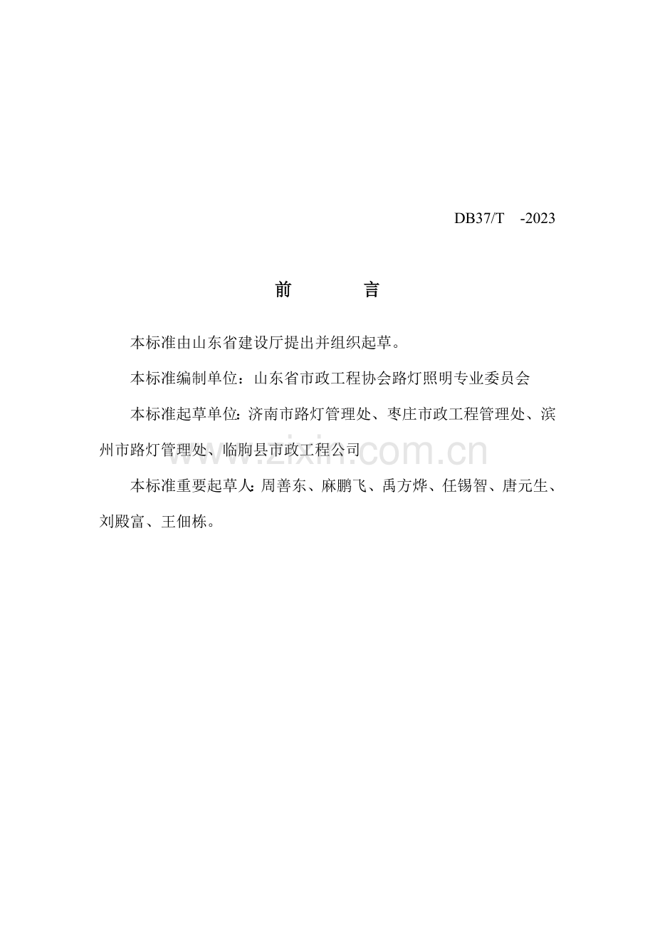 城市道路照明设施养护维修服务规范.doc_第2页