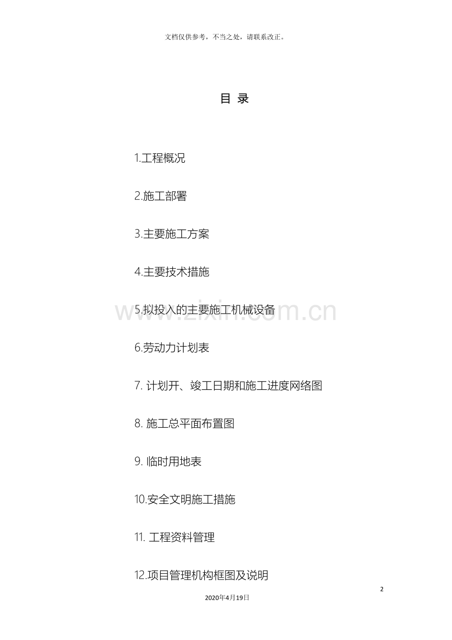 草坪施工组织设计.doc_第2页