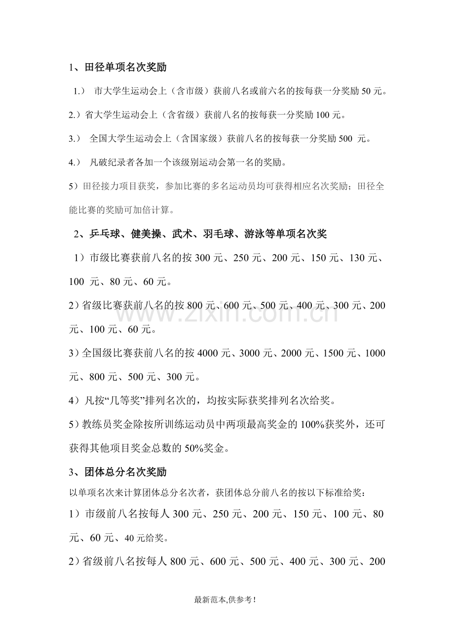 体育单项奖奖励办法.doc_第2页