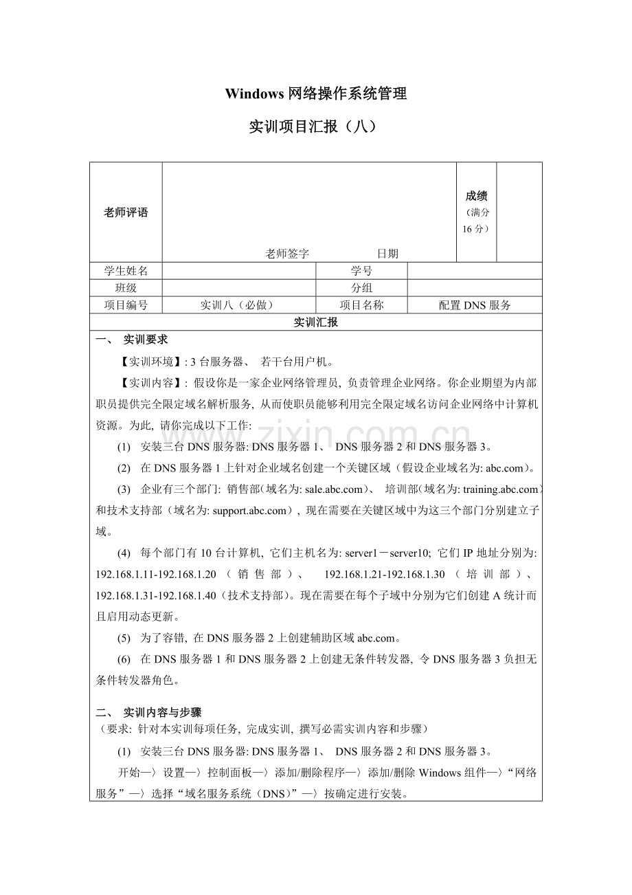 形考任务实训项目报告配置服务.doc_第1页