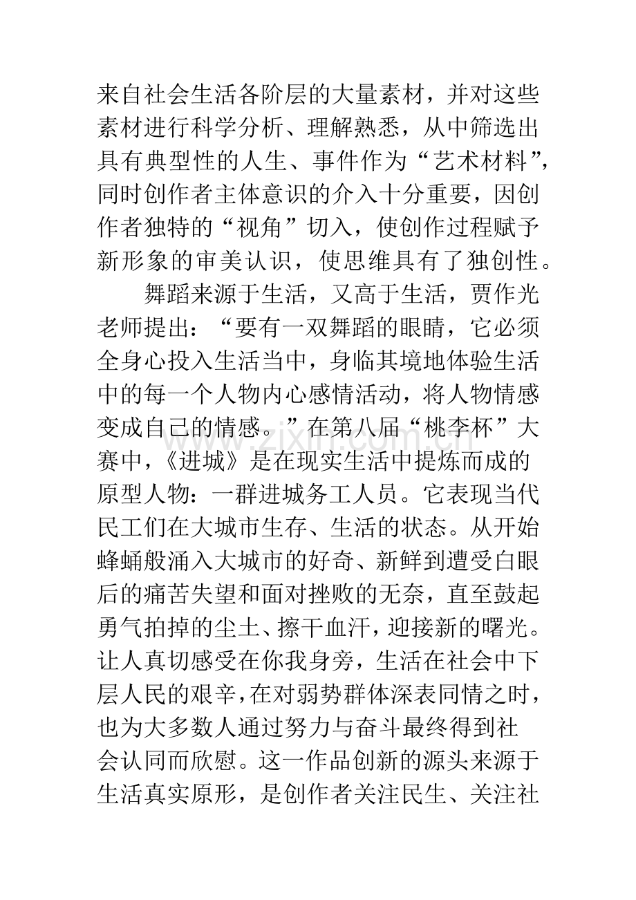舞蹈创新意识.docx_第2页