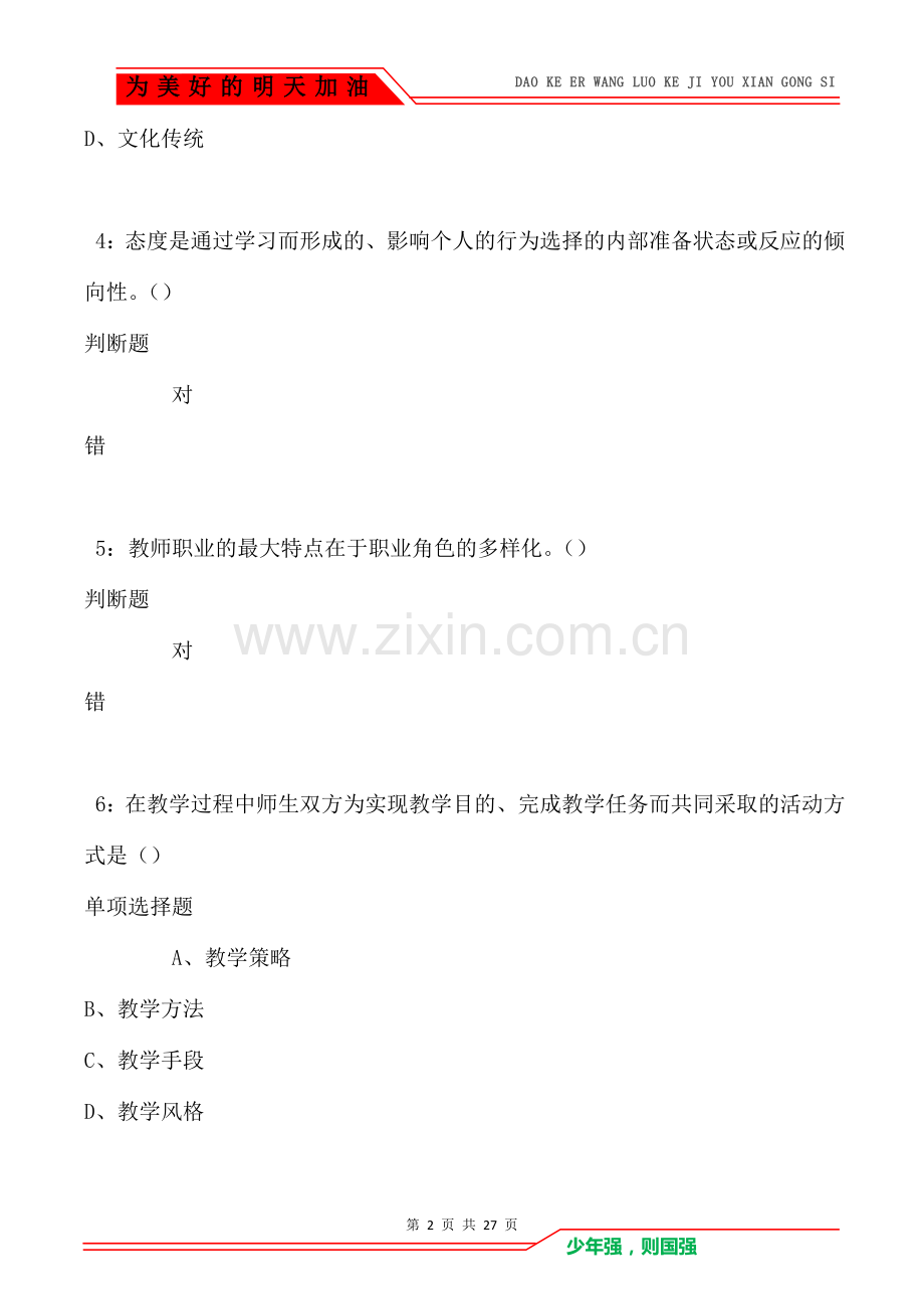 嫩江2021年中学教师招聘考试真题及答案解析卷2.doc_第2页