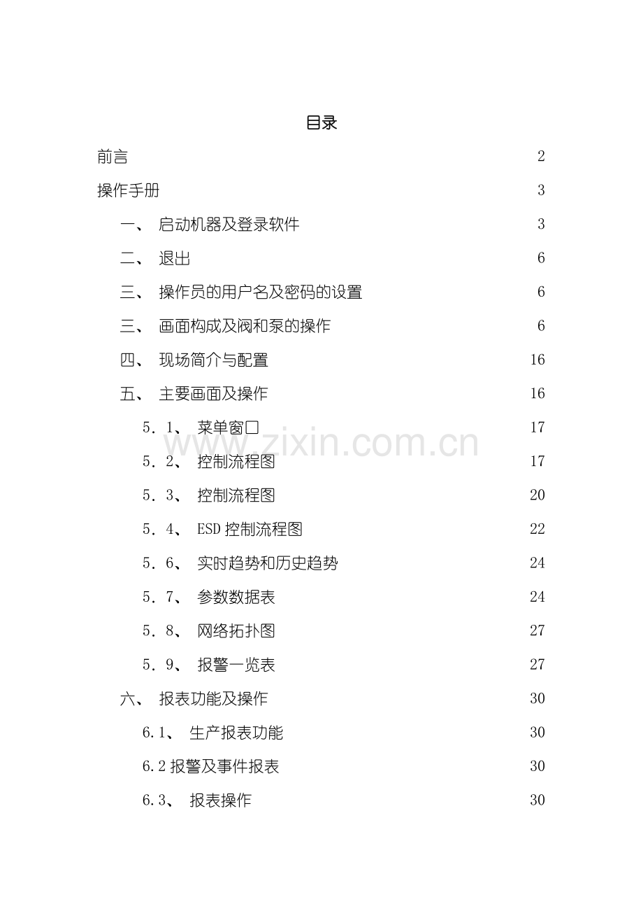 大张坨储气库项目用户手册样本.doc_第2页