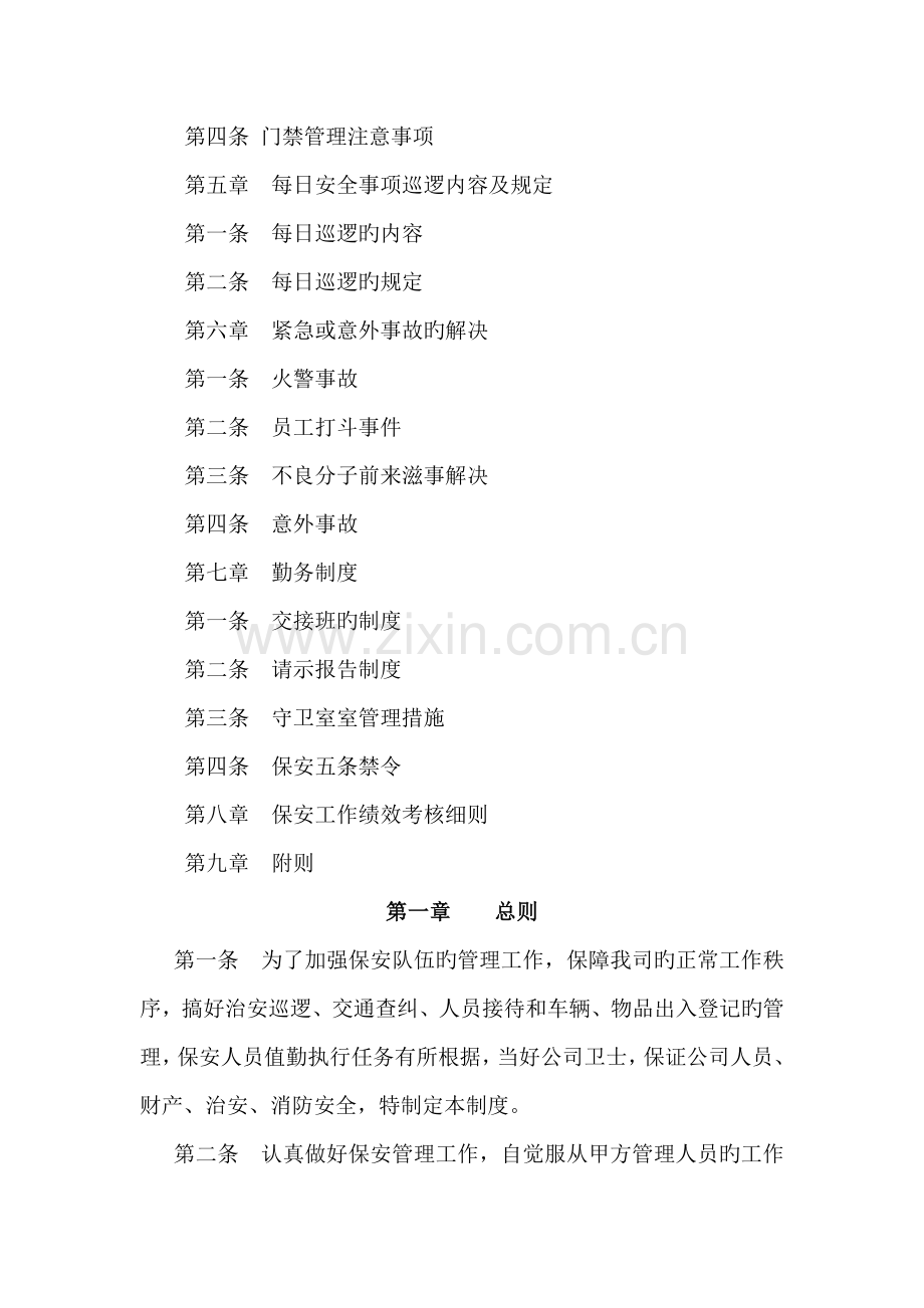 保安管理及考核细则.doc_第2页
