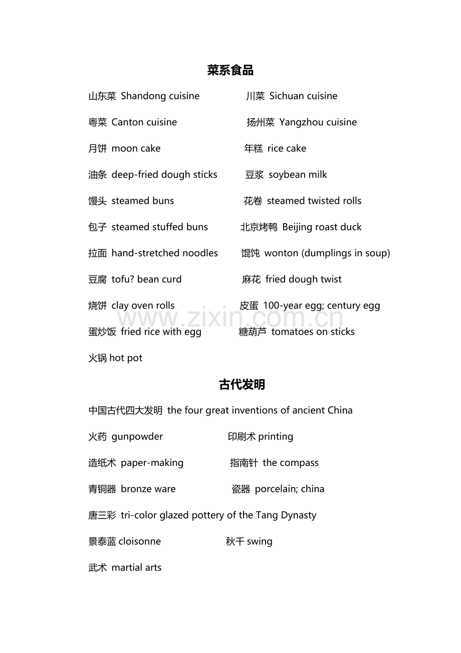 2023年四级翻译常用词汇.doc_第1页