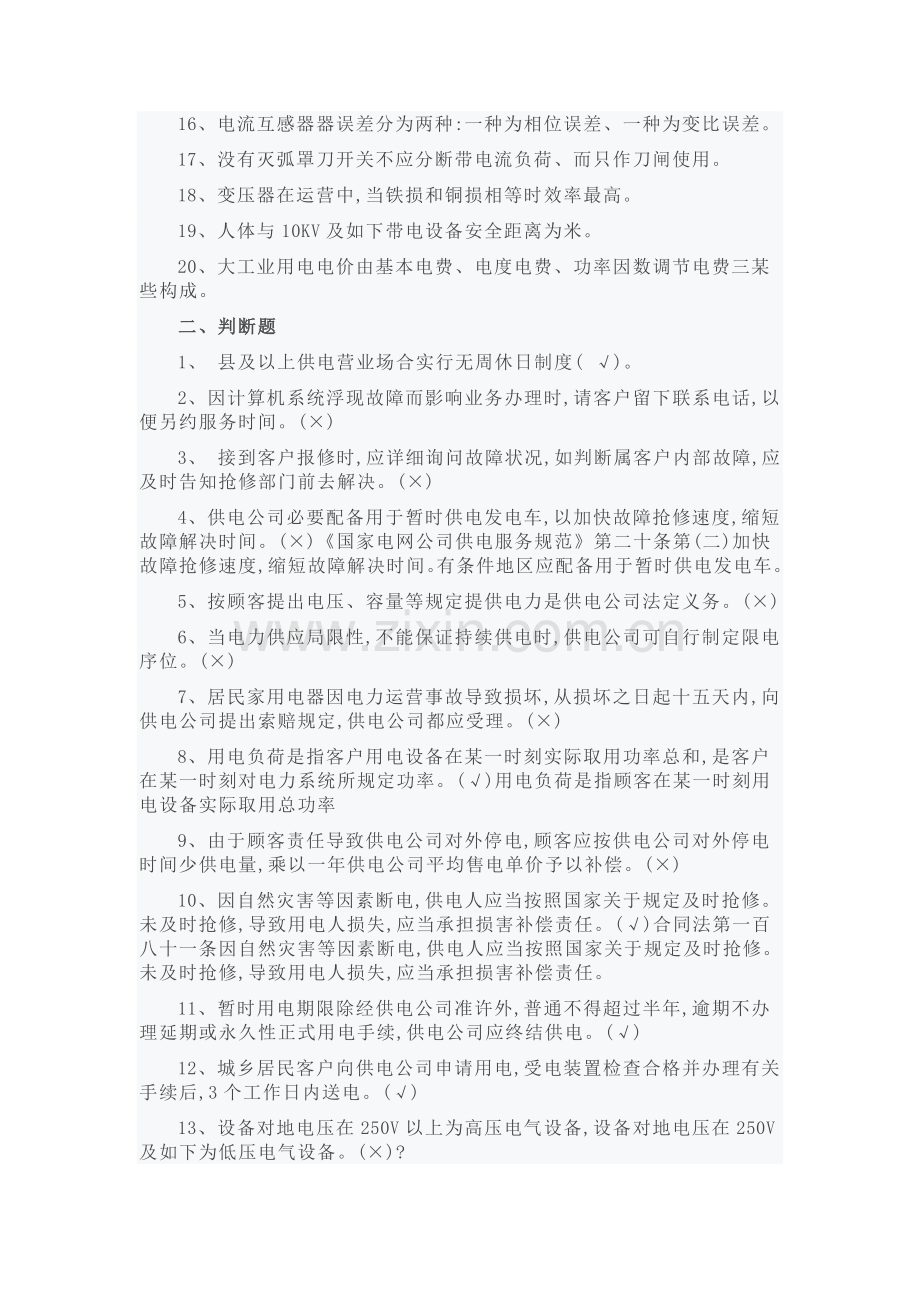 2022年国家电网公司招聘考试试题及答案.docx_第2页