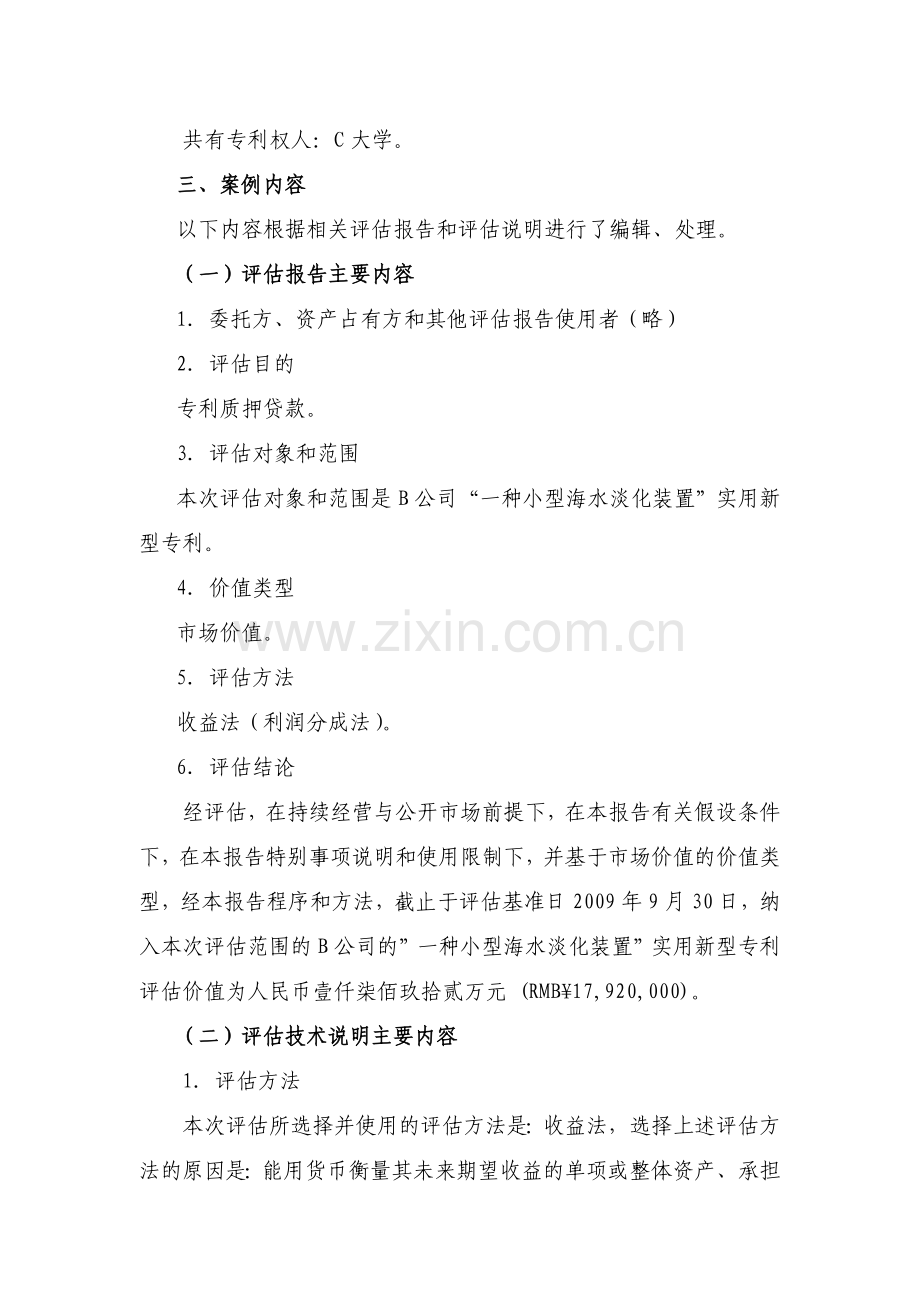 案例9专利技术评估案例.doc_第2页
