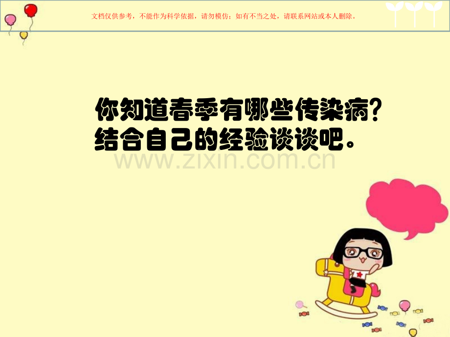 小学生预防疾病课件.ppt_第2页
