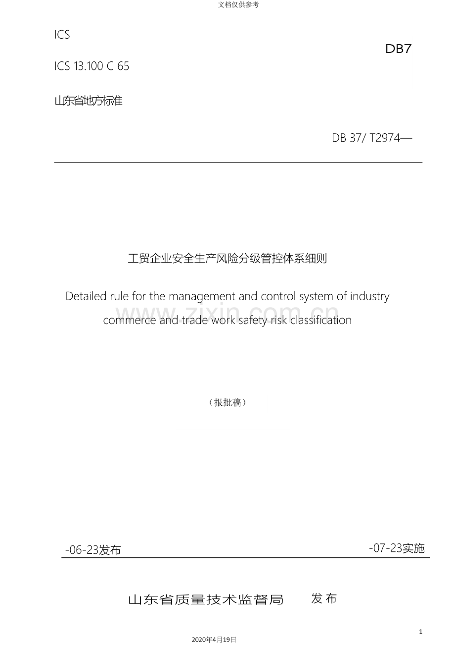 工贸企业安全生产风险分级管控体系细则范文.docx_第2页