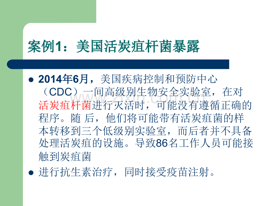 实验室生物安全专题培训课件.ppt_第2页