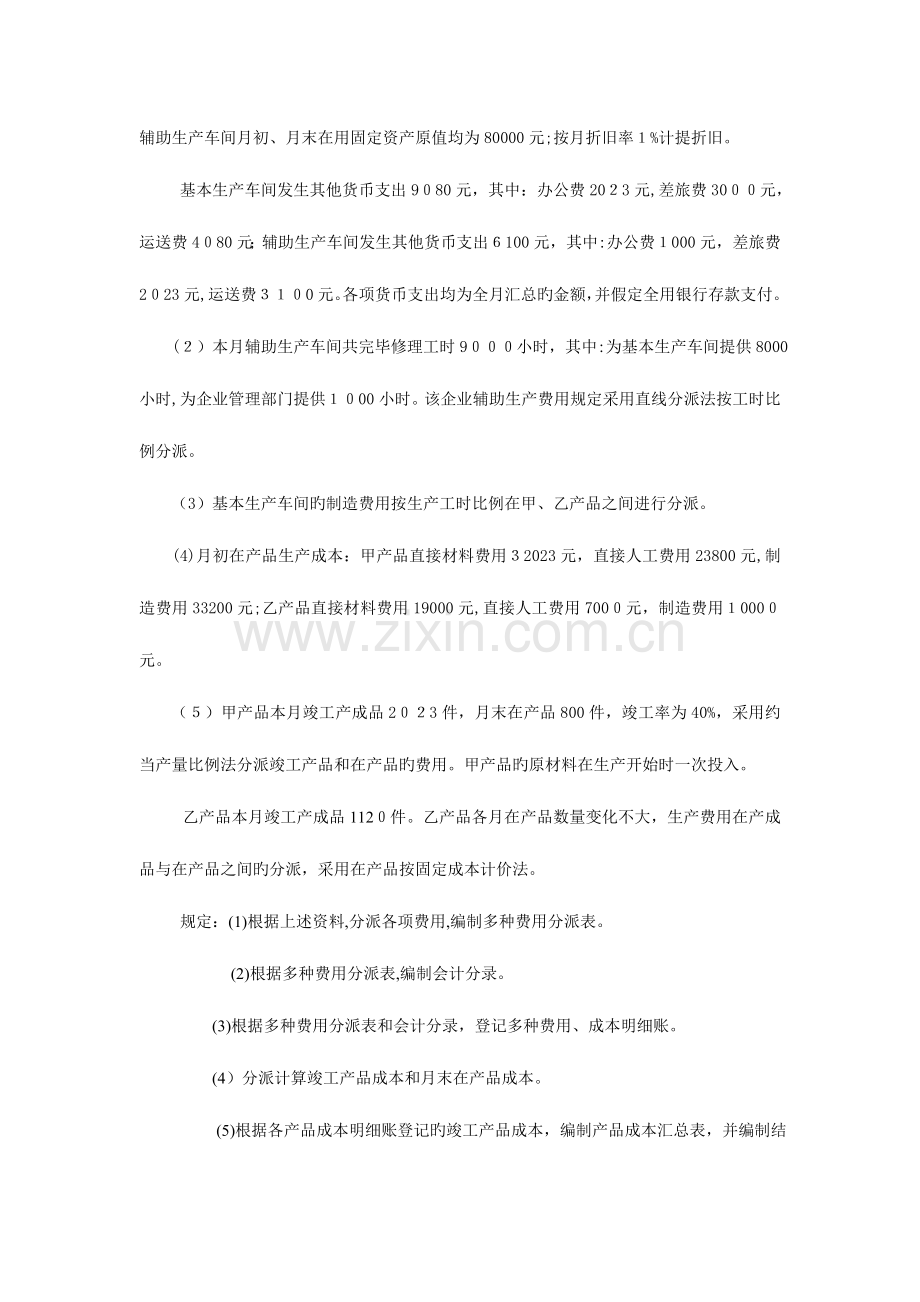2023年成本会计课程第四次网上形成性考核任务答案.doc_第2页