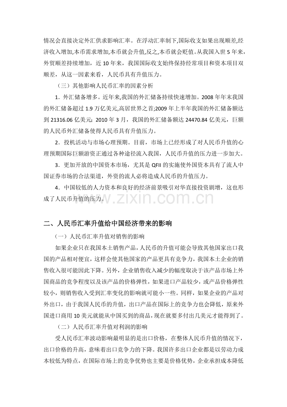 2005年汇率制度改革对我国当前经济的影响.doc_第2页