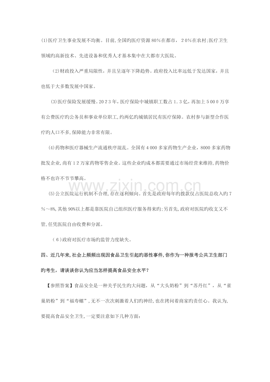 2023年医疗考试结构化面试试题.doc_第2页