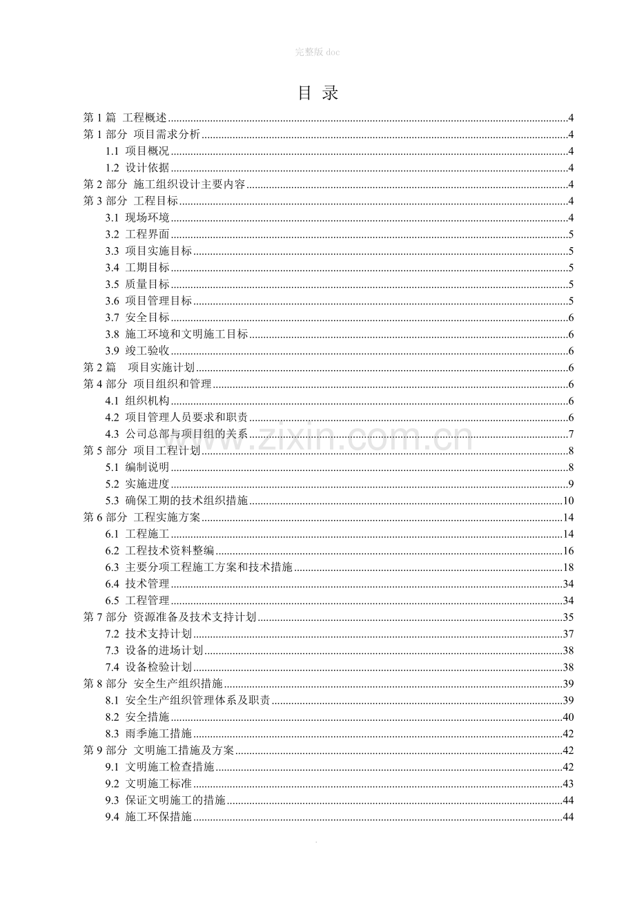 楼控施工组织设计方案666.doc_第2页