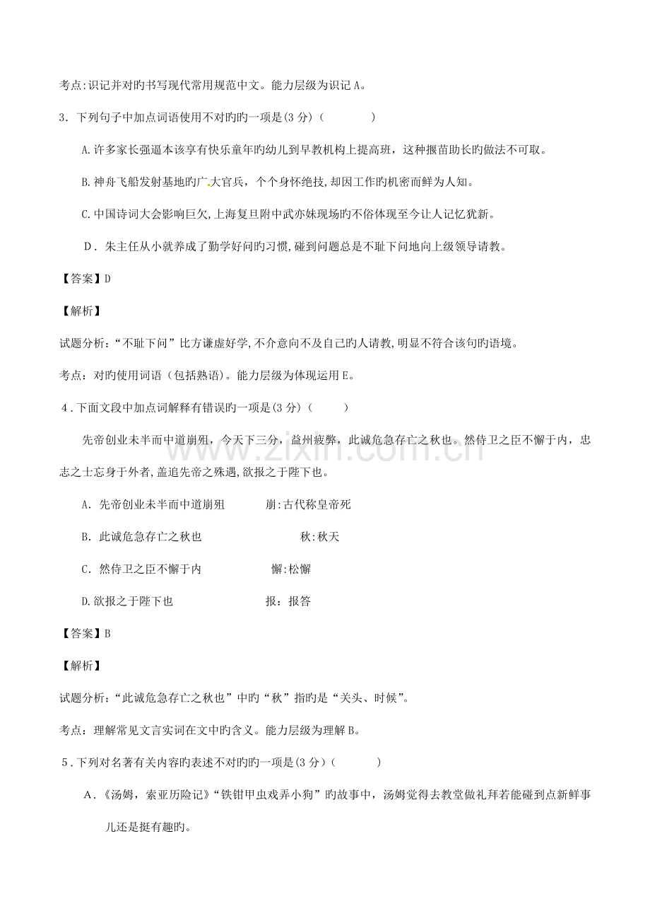 2023年无锡市中考语文真题试题含讲解.doc_第2页