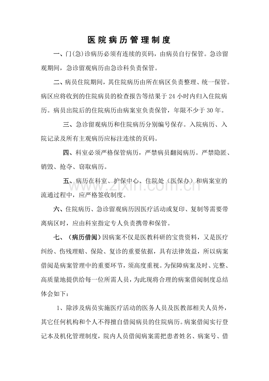 医院病案管理制度.doc_第1页