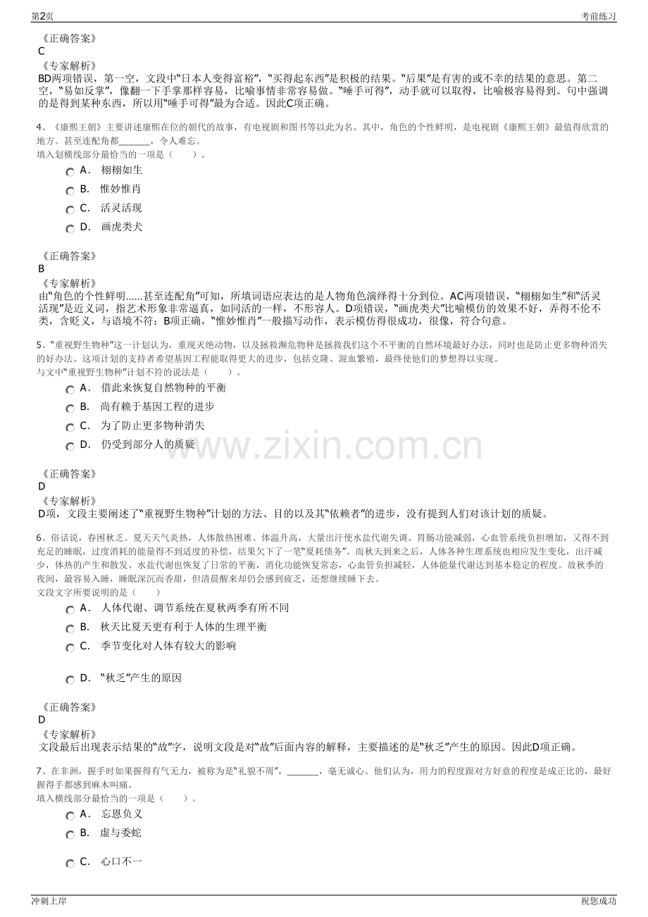 2024年山东青岛市地铁四号线有限公司招聘笔试冲刺题（带答案解析）.pdf_第2页