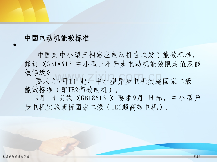电机能效标准选型表.pptx_第2页