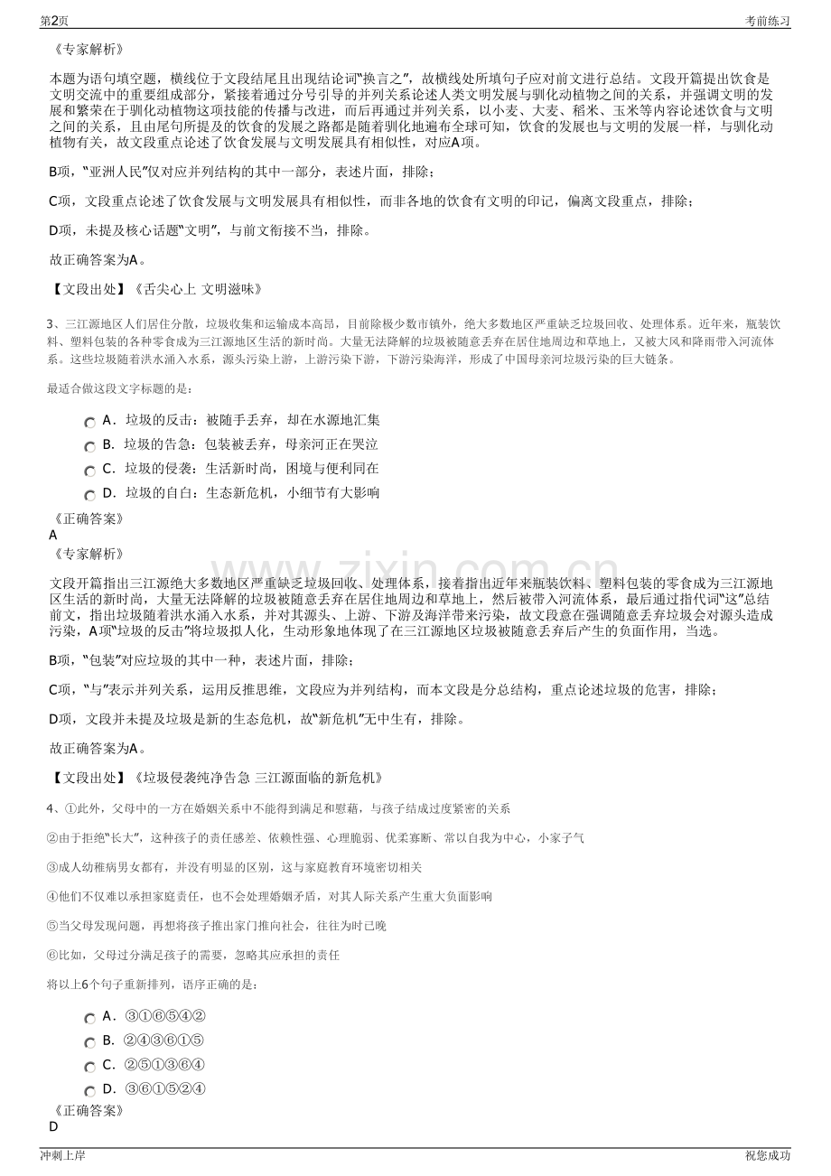 2024年浙江浙南人才发展集团有限公司招聘笔试冲刺题（带答案解析）.pdf_第2页