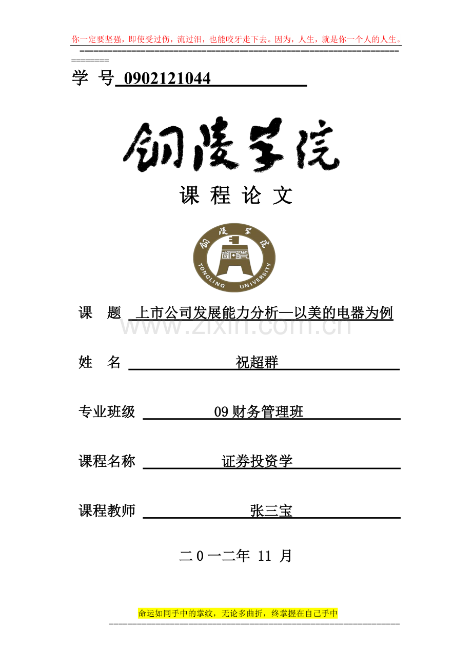 上市公司发展能力分析.doc_第1页