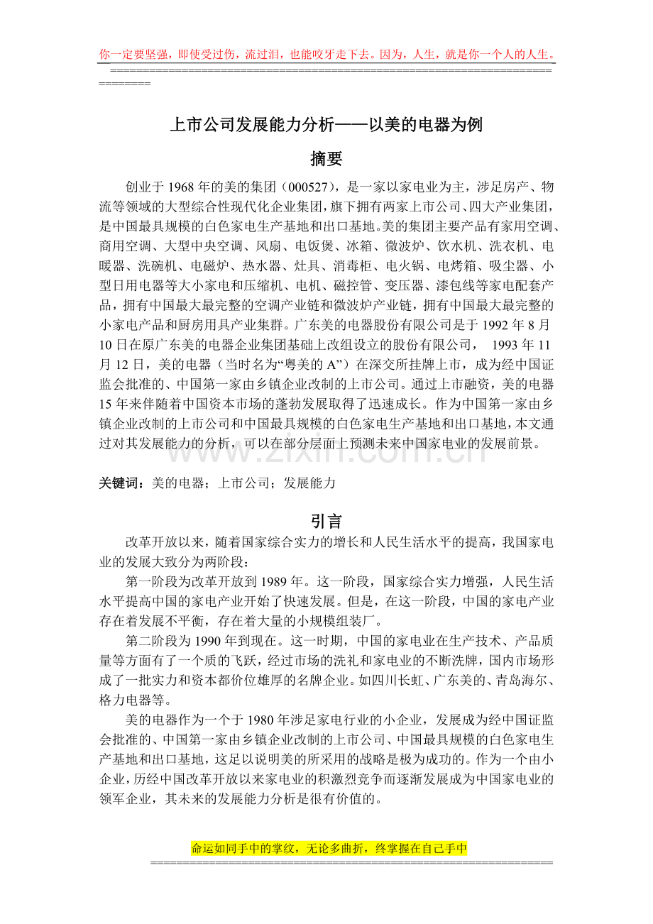 上市公司发展能力分析.doc_第2页