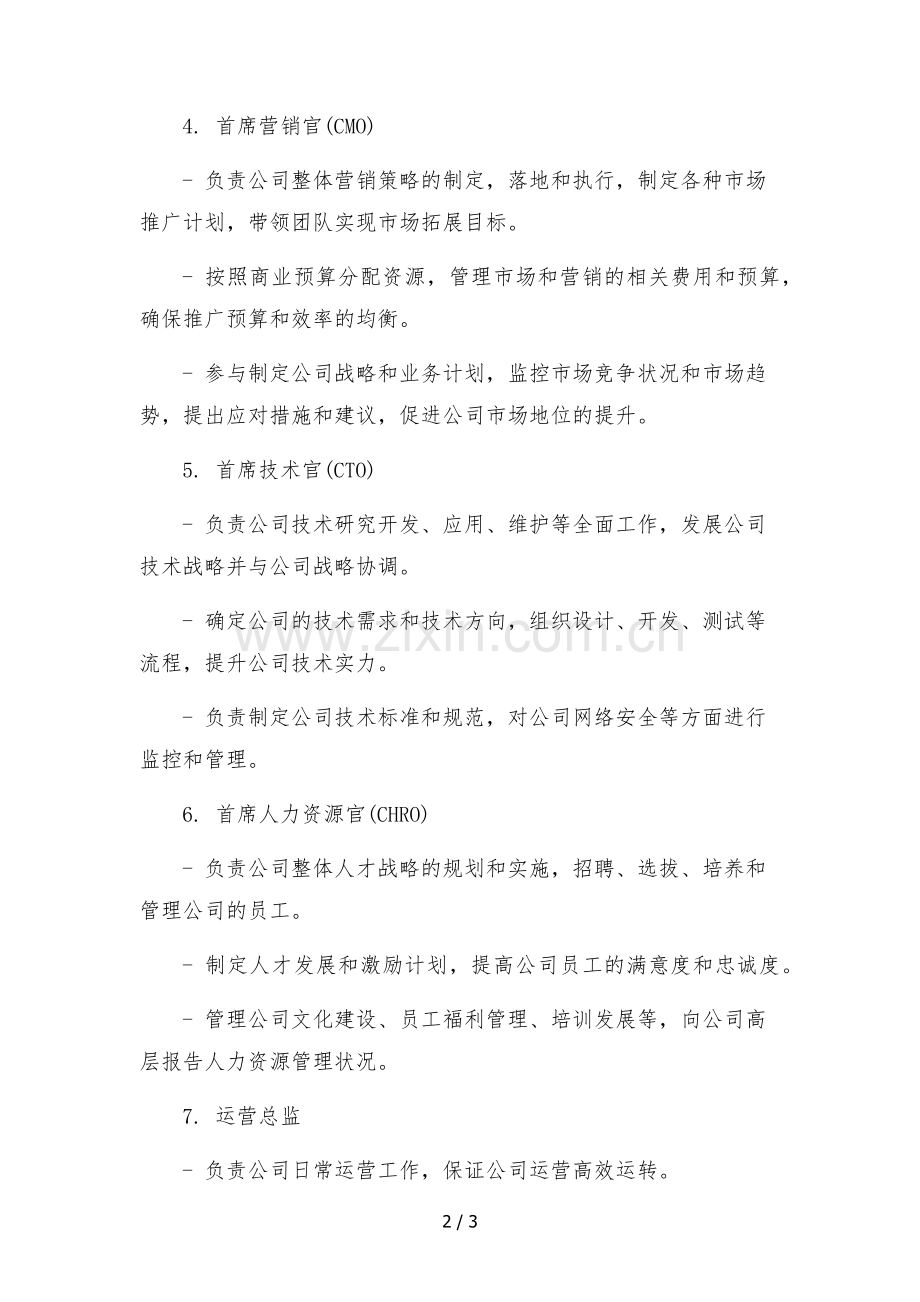 2023年短视频mcn公司组织架构岗位职责.docx_第2页