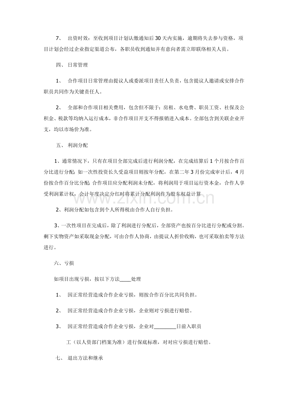 实行项目合伙方案.doc_第2页