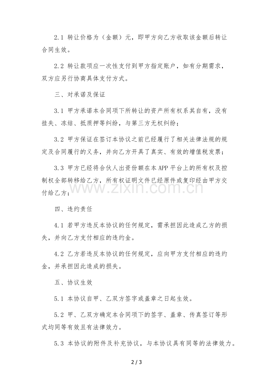 快手合伙人出资份额及经营权转让协议.docx_第2页