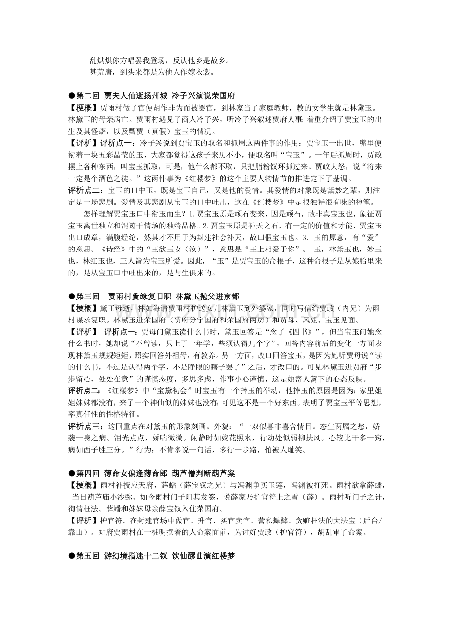 《红楼梦》(1-10回)梗概+赏析+知识点.doc_第2页