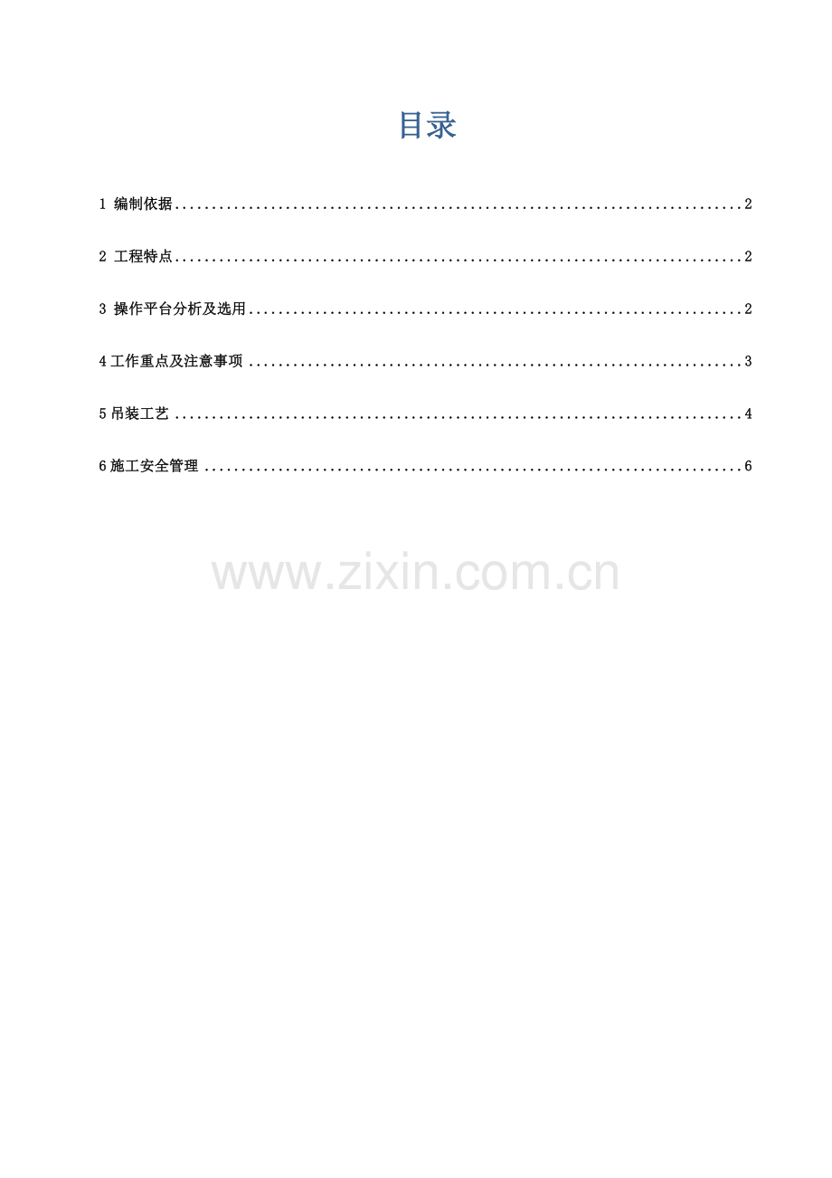 外墙通风施工方案.doc_第1页