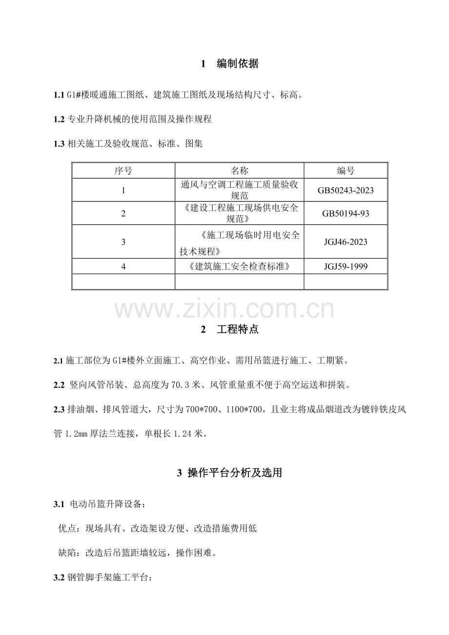 外墙通风施工方案.doc_第2页