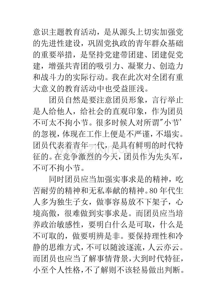 团课心得.docx_第2页